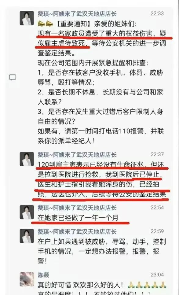 难过！湖北武汉恶性事变：家政姨娘被雇主摧毁致死更众底蕴曝光威廉希尔williamhill(图4)