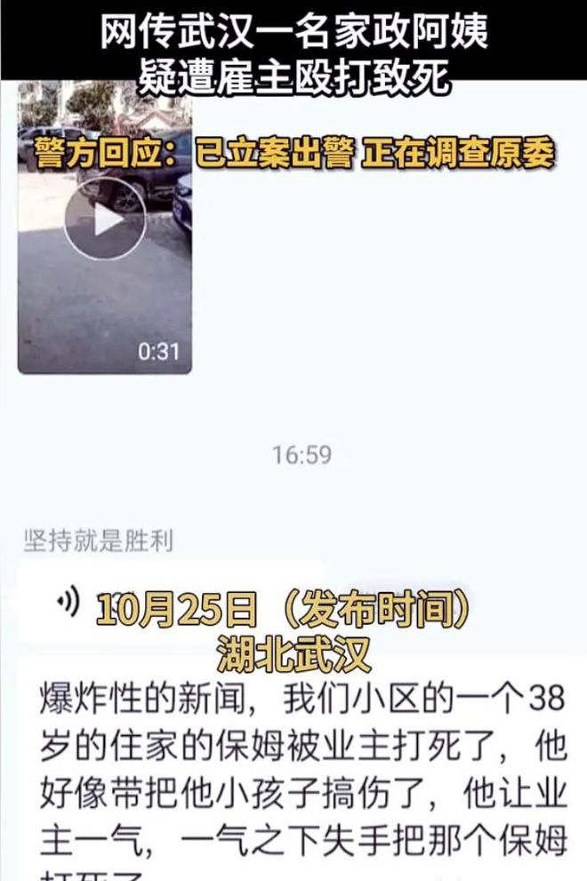 难过！湖北武汉恶性事变：家政姨娘被雇主摧毁致死更众底蕴曝光威廉希尔williamhill(图8)