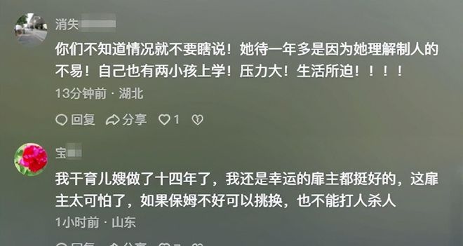 难过！湖北武汉恶性事变：家政姨娘被雇主摧毁致死更众底蕴曝光威廉希尔williamhill(图11)