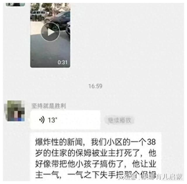 38岁保姆被殴打致死后续：雇主身份被扒知恋人呈现更众细节威廉希尔williamhill(图1)