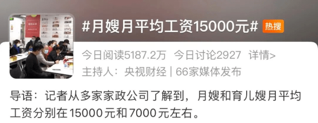 威廉希尔williamhill最新数据！月嫂均匀月薪15万很众人破防了(图1)