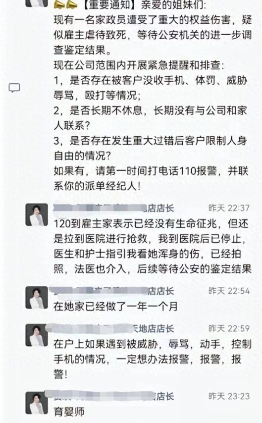 愤激！38岁月嫂疑似被雇主糟蹋致死身上众处伤痕更众秘闻曝光威廉希尔williamhill(图2)