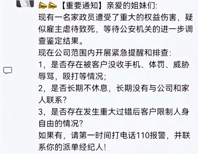 愤激！38岁月嫂疑似被雇主糟蹋致死身上众处伤痕更众秘闻曝光威廉希尔williamhill(图5)