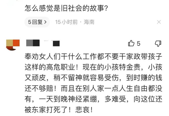 愤激！38岁月嫂疑似被雇主糟蹋致死身上众处伤痕更众秘闻曝光威廉希尔williamhill(图16)