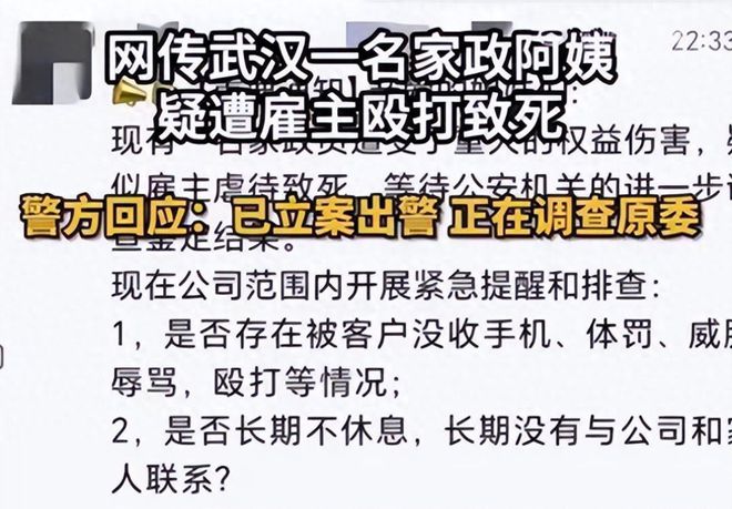 愤激！38岁月嫂疑似被雇主糟蹋致死身上众处伤痕更众秘闻曝光威廉希尔williamhill(图17)