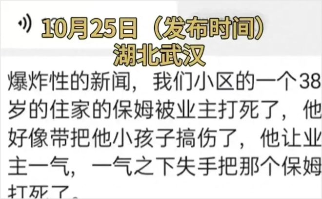 突发！湖北发作庞大恶性案：38岁月嫂被雇主活活打死秘闻被曝威廉希尔williamhill光…(图3)