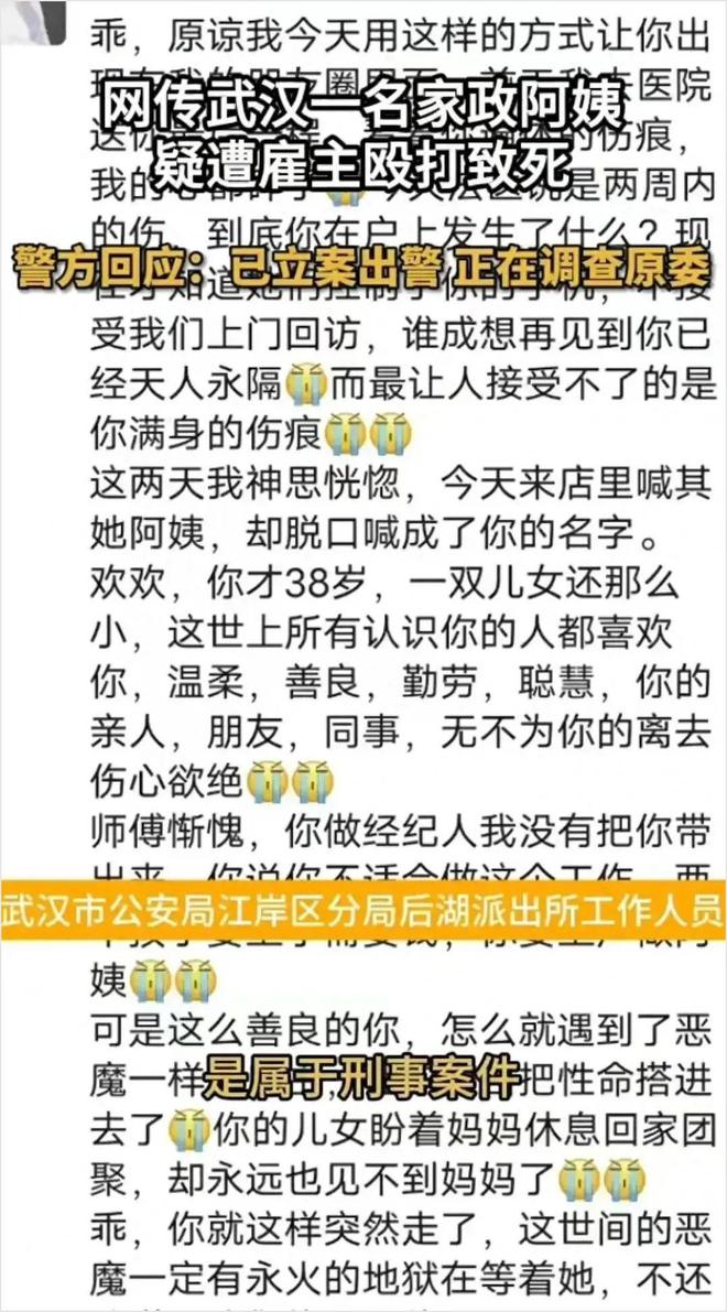 突发！湖北发作庞大恶性案：38岁月嫂被雇主活活打死秘闻被曝威廉希尔williamhill光…(图9)