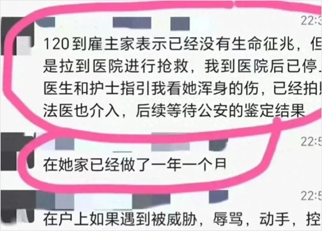 突发！湖北发作庞大恶性案：38岁月嫂被雇主活活打死秘闻被曝威廉希尔williamhill光…(图8)