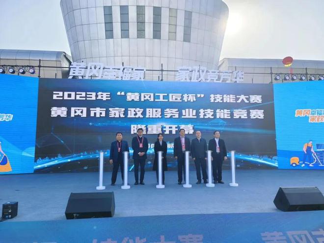 黄冈市家政任职业身手竞威廉希尔williamhill赛正在蕲春举办(图1)