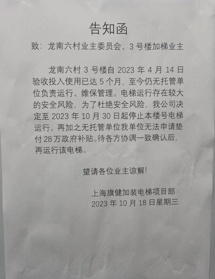 因保洁费和物业讲不拢 威廉希尔williamhill上海一小区4台加装电梯被合停 何如破局？(图3)