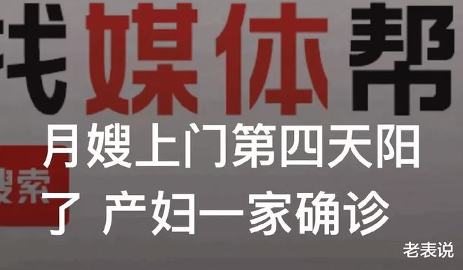 威廉希尔williamhill月嫂上门后全家都阳了产妇：“全额退款15000元并抵偿咱们医药费！”(图3)