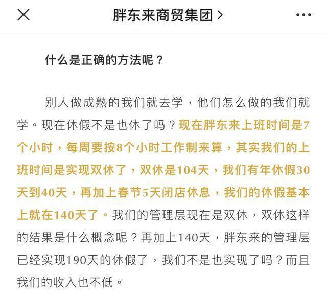 威廉希尔williamhill保洁工资7000元被质疑商品太贵胖东来创始人回应(图2)