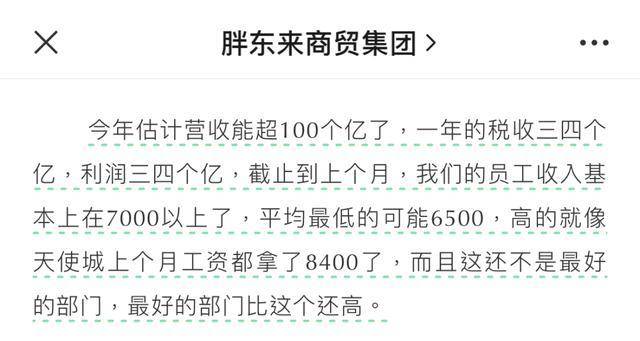 威廉希尔williamhill保洁工资7000元被质疑商品太贵胖东来创始人回应(图3)