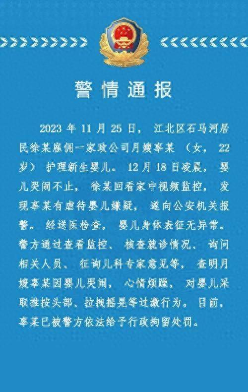 重庆警方传达“月嫂苛虐婴儿”：辜某已被行政拘系威廉希尔williamhill(图1)