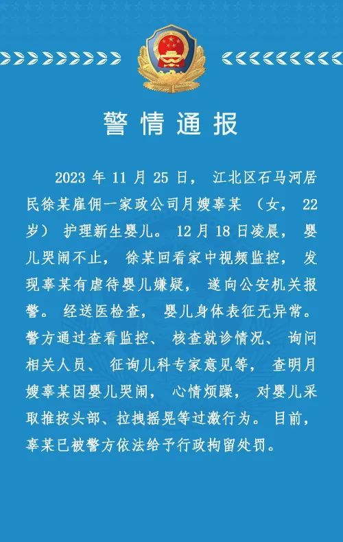 威廉希尔williamhill重庆警方转达“月嫂肆虐婴儿”(图1)