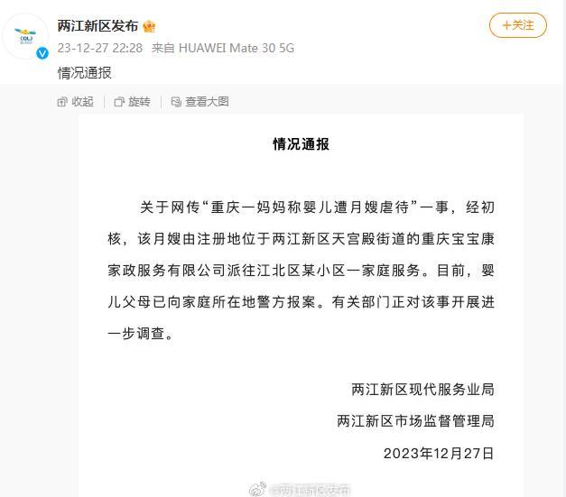 重庆一妈妈称婴儿遭月嫂残害？官方传达威廉希尔williamhill(图1)