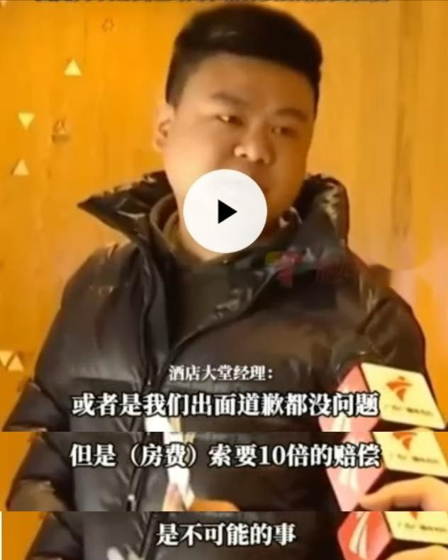 乐炸了情侣旅馆被保洁大姨看光索要10倍抵偿已乐死正在评论区里威廉希尔williamhill(图2)