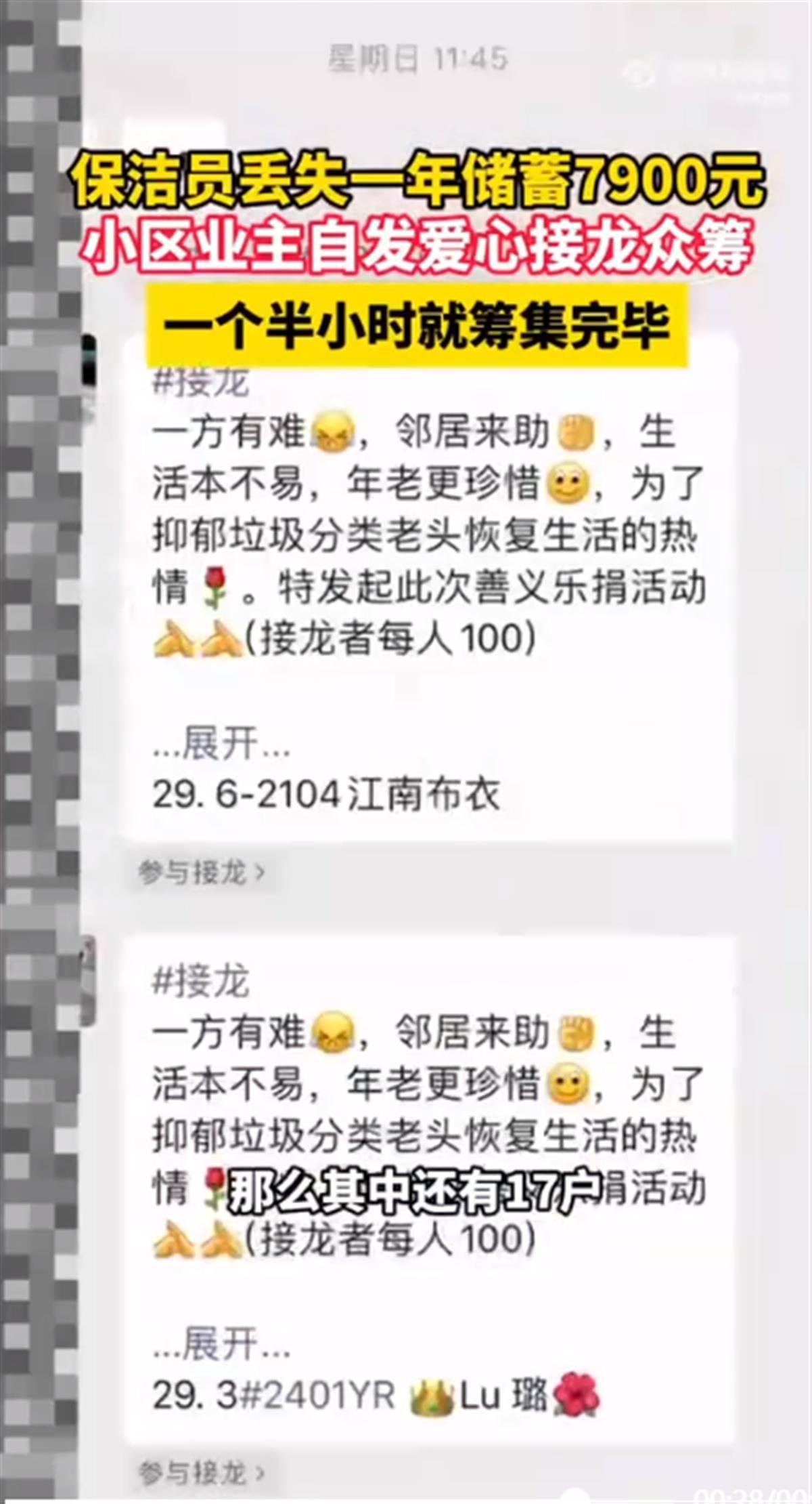 纵目时评｜小区保洁员遗失7900元“过年钱”业主爱心众筹互助互爱让存威廉希尔williamhill在更俊美(图2)