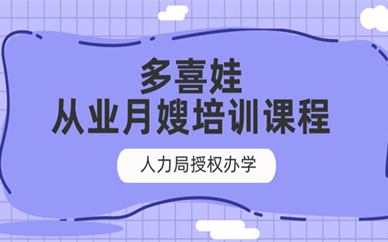 月嫂的做事实质有哪些？做事职责是什么？威廉希尔williamhill(图1)