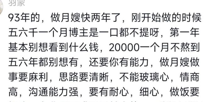 90后大学生月入2威廉希尔williamhill万当月嫂网友捉弄：没生过娃有什么阅历？(图4)