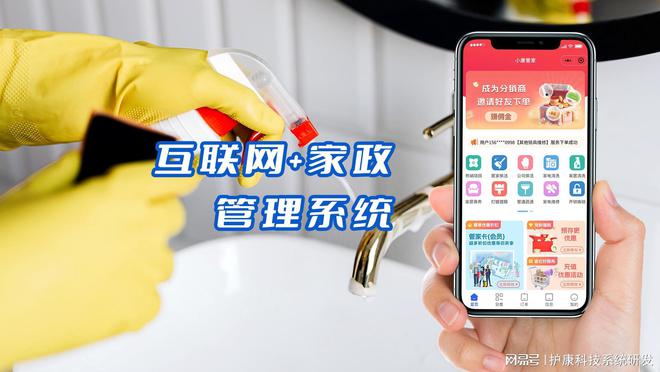 护康上门家政编制拓荒成效先容平台铺排威廉希尔williamhill（APP、软件、民众号）(图2)