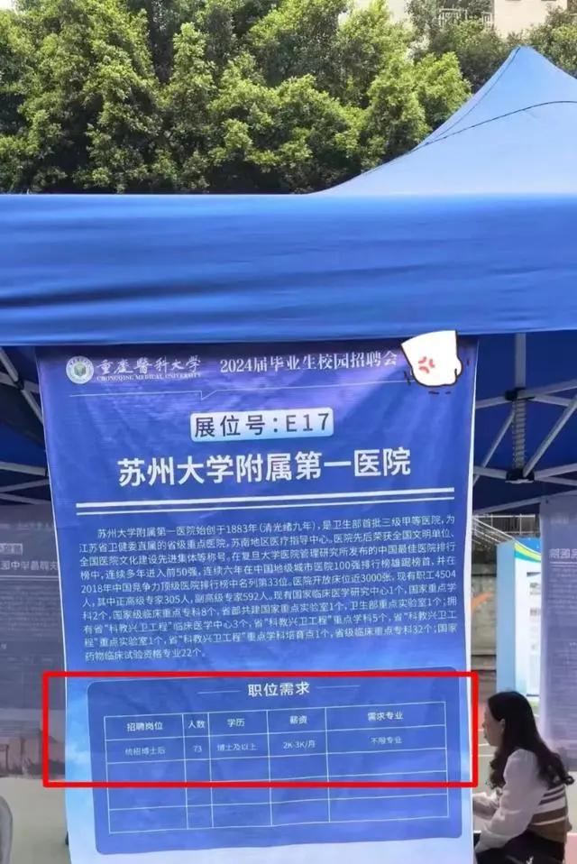 三甲病院招博士73名月薪两三千被嘲“不如保洁”病院回应来了威廉希尔williamhill(图2)