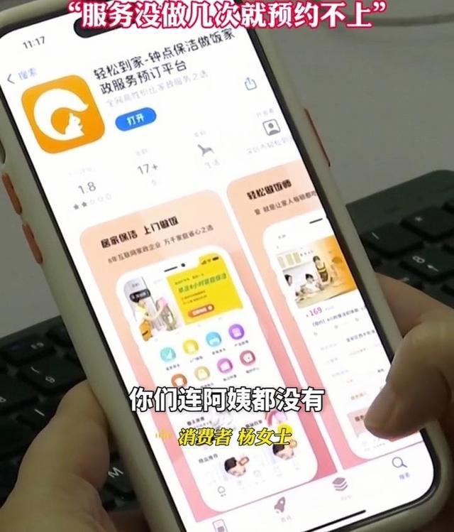 深圳：女子花10000买家政包年服务上门两三次就再也预约不上了威廉希尔登录(图3)