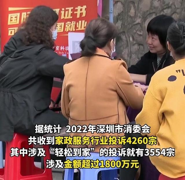 深圳：女子花10000买家政包年服务上门两三次就再也预约不上了威廉希尔登录(图4)