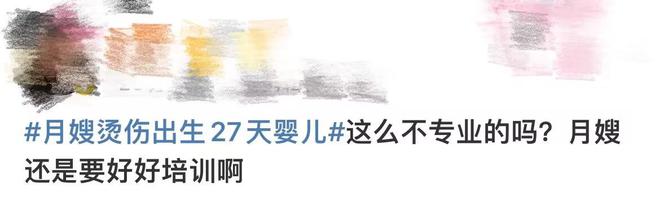 月嫂烫伤出生27天婴儿上海宝妈质疑事情没解决月嫂竟能继续上户(图3)