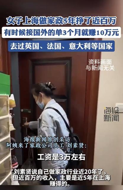 做家政5年挣近百万 经验与学习铸就成功(图2)