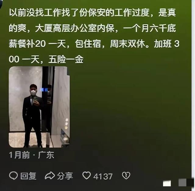 威廉希尔下载90后已进军保洁保安门卫市场干一辈子保安就是铁饭碗(图2)