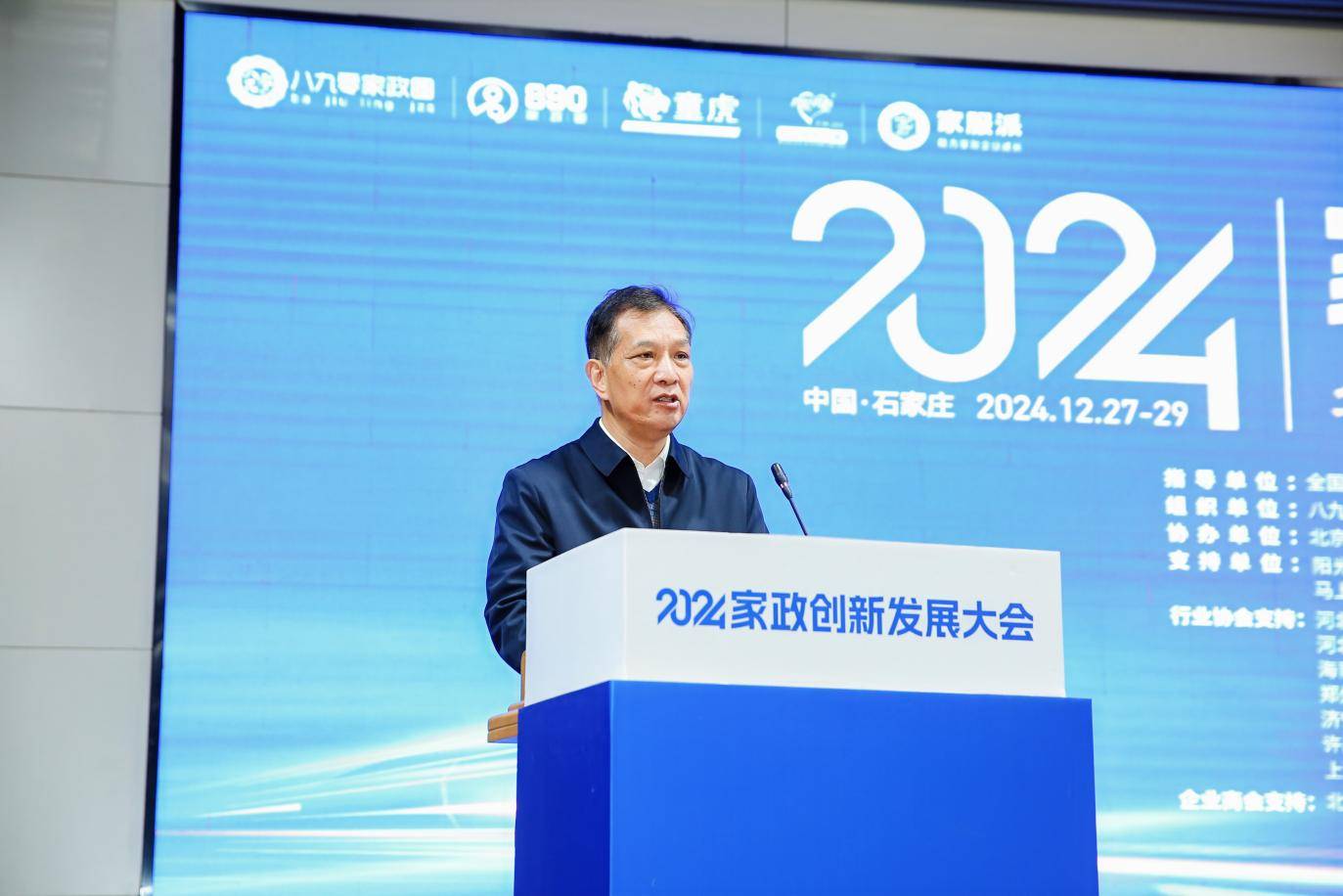 2024家政创新发展大会在石家庄成功举办(图4)