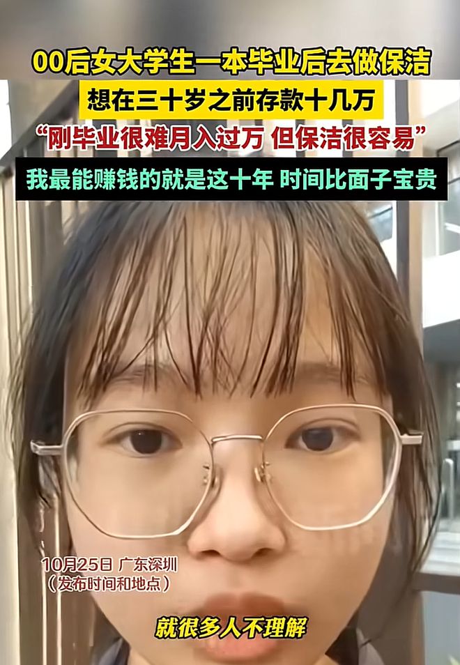 00后女生一本毕业为赚钱做保洁时间比面子宝贵网友齐点赞(图4)