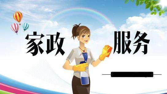 北京2威廉希尔平台025年将推动家政企业对接入驻100个社区