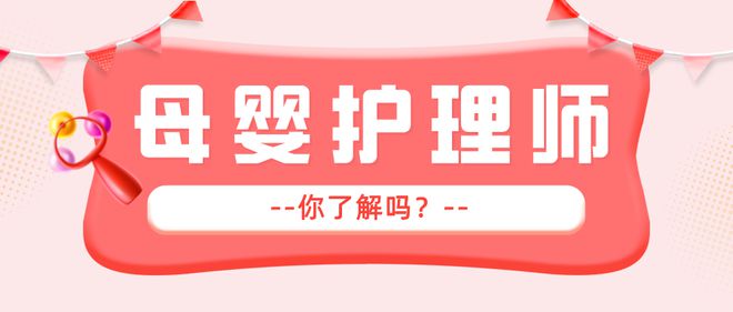 威廉希尔网址母婴护理师（月嫂）你了解吗？(图2)