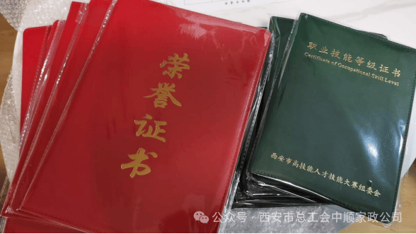 中顺家政 中顺家政荣获“优秀组织单位”“优秀员”等荣誉(图2)