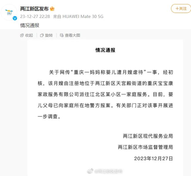 重庆宝妈称新生儿遭月嫂虐待 涉事公司：已开除问题月嫂正协商赔偿(图4)