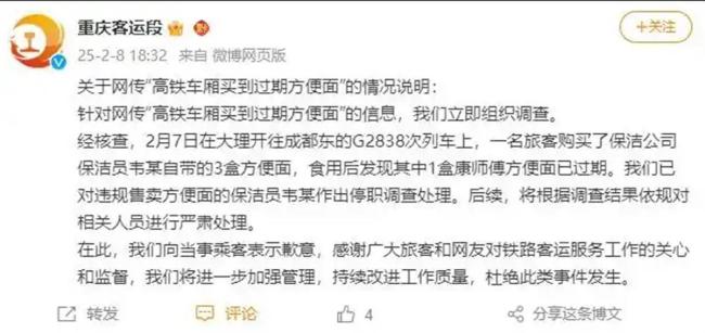 高铁卖过期泡面不能称保洁员私售完事 管理漏洞需严查(图1)