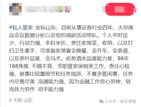 难以置信96年券商金融美女？转行做家政保姆？(图1)