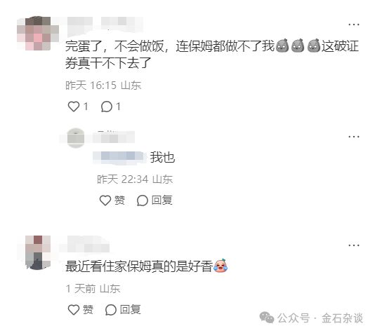 难以置信96年券商金融美女？转行做家政保姆？(图4)