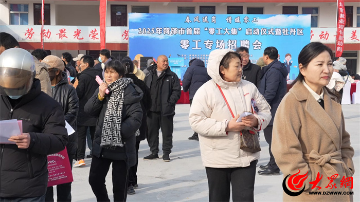 开市大吉 菏泽市首届“零工大集”在牡丹区启动要闻大众网(图2)